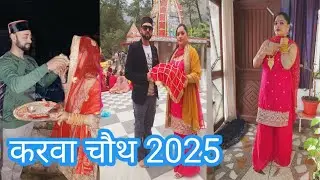 करवा चौथ #Bhunter बाजार में भीड़ और #sarabai मंदिर में पूजा पाठ #karvachauthspecial #vlog #bhunter 