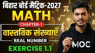 Class 10 Math Chapter 1: Exercise 1.1 (वास्तविक संख्याएँ) Part- 01 | Bihar Board Math New Batch 2027