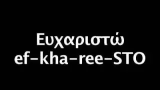 Greek 101 - Greetings - Level One