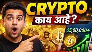 Crypto काय आहे ? मराठी भाषेत !! Crypto currency 💵#cryptocurrency #marathi #cryptomarathi