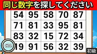 🔎頭脳運動クイズ 526. 90％は最後の数字を見つけられません。 #脳活 #クイズ #集中力