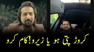 Crore Pati ho Yaa Zero- Kaam Kro! | Shakeel Ahmad Meer