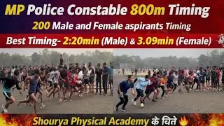 200 Aspirants की MP पुलिस कांस्टेबल 800m टाइमिंग. Male- 2:20 Best & Female - 3:09. Real Competition🔥