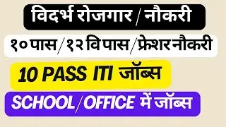 current job in nagpur | fresher job | job update 2026 | #job | career vision job | employment |