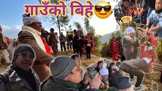 बेहुलि लिन जादा येस्तो भयाे जन्ति😎।।village culture maried#nepalimarriage