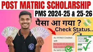 PMS Scholarship Paisa Aane Laga 🎉 | Students Ke Account Me Payment Start | Latest Update