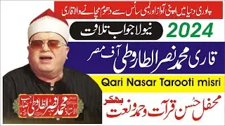 Qari  Nasr Tarooti of miser || new tilawt 2024 || mehfil husne qirrat Bhakkar || قاری نصر طاروطی