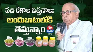 పది రకాల విత్తనాలు అందుబాటులోకి తెస్తున్నాం.. | Sangam Seeds | General Body Meeting | Sangam Dairy