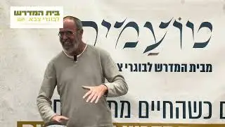 הרב יובל פרוינד | עליות וירידות בחיים | טועמיה 