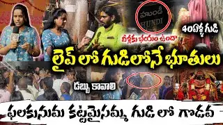 దేవుడిపై భక్తి లేదు గుడిలోనే భూతులు🤬|| falaknuma kali mata temple Exposed || ANCHORSOWMYAGOUD
