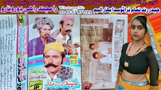 Qurab Waran San Kara // Haider Rind Old Song 1991 // Haider Rind New 2022