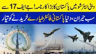 Pakistan's JF-17 Surprised Everyone with its Performance at the Dubai Air Show | Neo Plus