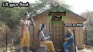 पंचवटी पिलानी//Panchvati Pilani//Rajasthan video 2020 S.b gyan