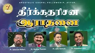 7 Hours of Non-Stop Prophetic Workship / Pr.Solomon Robert / Pr. George Thomos / Pr.John Samuel