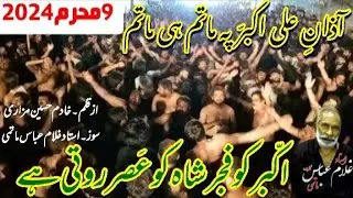 9 muhram 2024 Matamdari sheikhupura #ustadghulamàbbassmatami