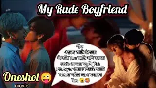 My Rude Boyfriend🍌🌚use🎧Tae I sawyer তোকেদিয়ে আমি আমার শরীর গরম করাবো🥵TaeKook#oneshot#entertainment 