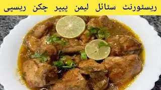 Lemon Paper Chicken | Best Chicken Starter recipe in Hindi/Urdu by Masala Hut
