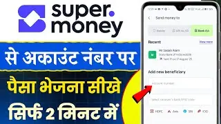 Super money se bank account me paise kaise transfer kare I super money se paise kaise bheje