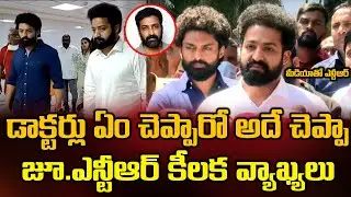Jr NTR Reaction on Taraka Ratna Health Condition | BezawadaMedia