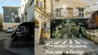 Роковые места Питера. Магазин Castle Rock и улица Джона Леннона.
