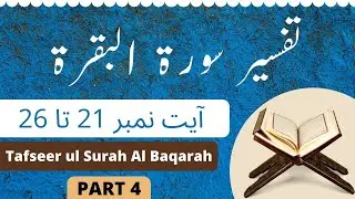 Tafseer - Surah Al-Baqarah - Ayat # 21-26 (Abubakar M. Siddiqui)