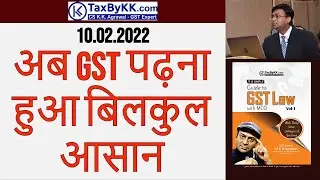 GST | Best GST Books | Best GST Course | Incorporates GST proposals of Finance Bill 2022