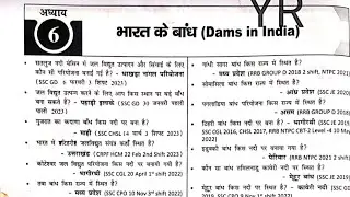 RRB NTPC Classes 2025 || 500 One liner and MCQ question | ( भारत के बांध Dams in India )