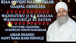 KIAA SOVEHI NAAM VISAAR GAAFAL GEHILIAA... AMAR SHAHID SANT BABA RAM SINGH JI