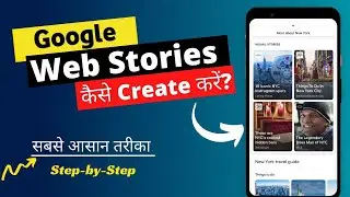 Google Web Stories Kaise Banaye | Google Web Stories Tutorial | What is Web Story