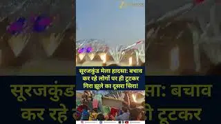 Surajkund Mela Accident: Second Video Shows Swing Collapsing During Rescue