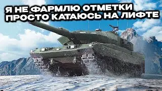 Стрим Не про отметки Wot Console - World of Tanks Modern Armor