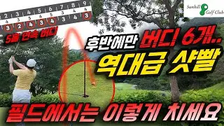 필드에서 “이걸” 깨우친 사람과 못 깨우친 사람은 20타 차이 납니다. 영상 꼭 끝까지 보세요