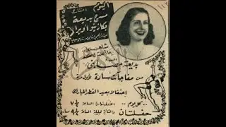 Casino Badiaa: Reconnecting with iconic performer Badiaa Massabni