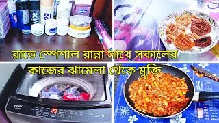 ✨রাতের কাজেই লুকিয়ে থাকে শান্তিময় দিন || My night routine with a special chicken recipe ||