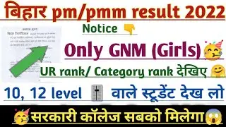 Bihar paramedical cutoff 2022|bihar paramedical GNM Course Cutoff 2022| paramedical counselling 2022