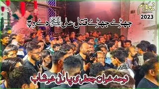 Jehrey Jehray Qatal Ali Dey Wich |@FarsheAza514 Noah 21 Ramzan #shahadatmolaali 2023 Khushab