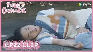 【Please Classmate】EP22 Clip | There's really no way she won't watch him play | 拜托了班长 | ENG SUB
