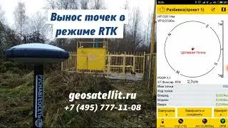 4 Вынос точек разбивка в RTK S max GEO Spectra Precision Survey Mobile   Спутник Android