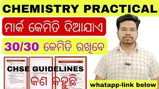 CHSE ODISHA 2026||CHEMISTRY PRACTICAL||ପରୀକ୍ଷା ରେ କେମିତି ଲେଖିବ|| STEP BY STEP || WHATAPP LINK BELOW