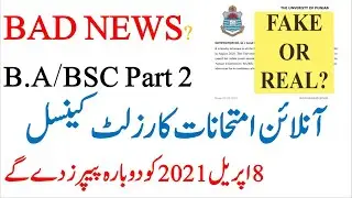 B.A/BSC Part 2 Online Exams Result Cancel | Notification Real OR Fake? | Must Watch Video #pu