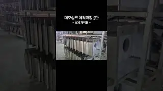데오싱크 제작과정 2탄⭐ -본체 제작편- #shorts