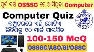OSSSC Previous year Computer Mcq || Most Important 100 Mcq || OSSSC Combined Exam/ASO/OSSC/SI
