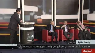 جلسة علنية | الجلوة العشائرية ... عقاب جماعي لذنب فردي