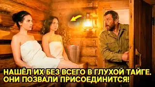 ЕГЕРЬ ЗАШЁЛ В ЗАБРОШЕННУЮ БАНЮ И ОСТОЛБЕНЕЛ: ТО, ЧТО ДЕЛАЛИ ТАМ 2 БЕГЛЫЕ ЗЭЧКИ...