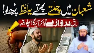 Shaban Ka Chand Dekhte Hi Amal Shuru Kar Do | Moalana Tariq Jameel Emotional Bayan