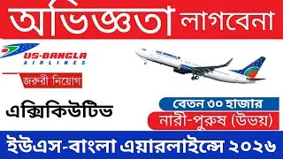 Without experience 🔥US-Bangla Airlines job circular 2026 || US Bangla Airlines job circular 2026