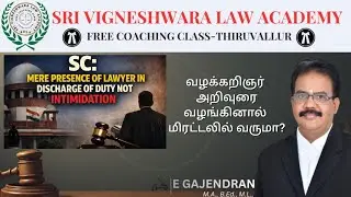 வழக்கறிஞர் அறிவுரை\ஆலோசனை வழங்குவது மிரட்டலில் வருமா?|Tamil|தமிழ்|supreme Court case|
