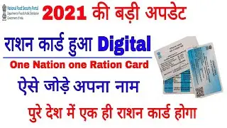 One Nation one Ration Card kaise check kre 2021 |Digital Ration Card| Ration Card kaise banaye