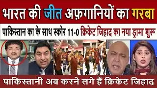 भारत की जीत अफ़गानों का गरबा || India’s Victory Celebration by Afghans doing Garba Dance | Pak Media