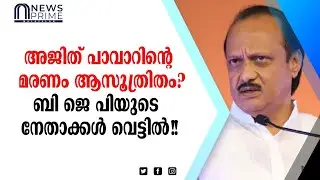 ഫദ്നാവിസുമായി തർക്കം?